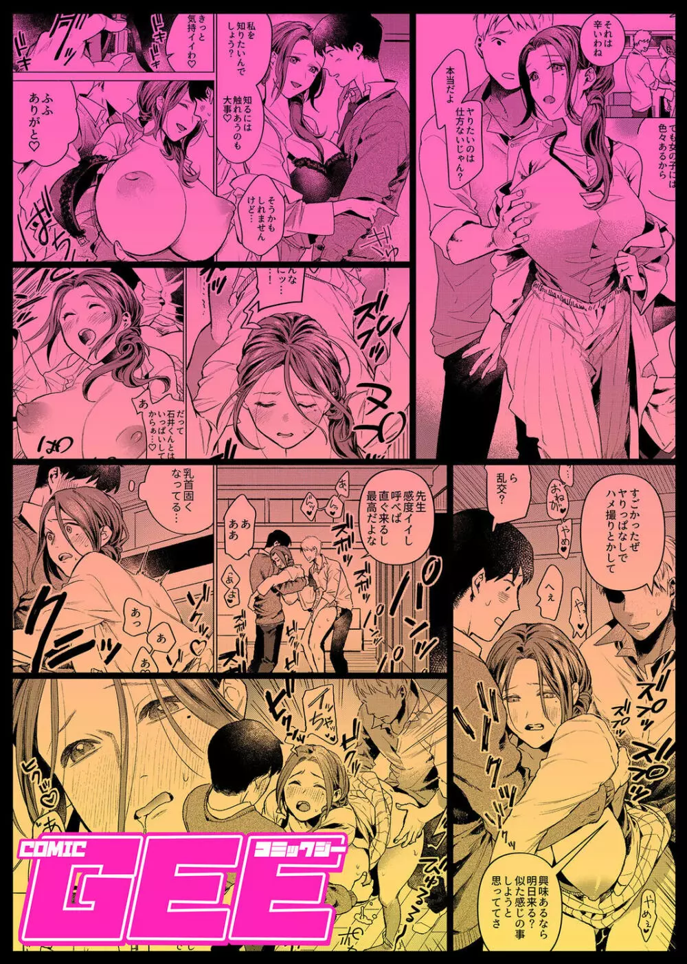 COMIC GEE Vol.14 123ページ