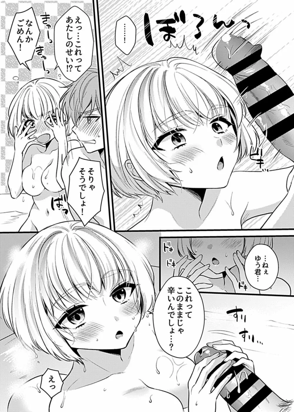 COMIC GEE Vol.14 49ページ