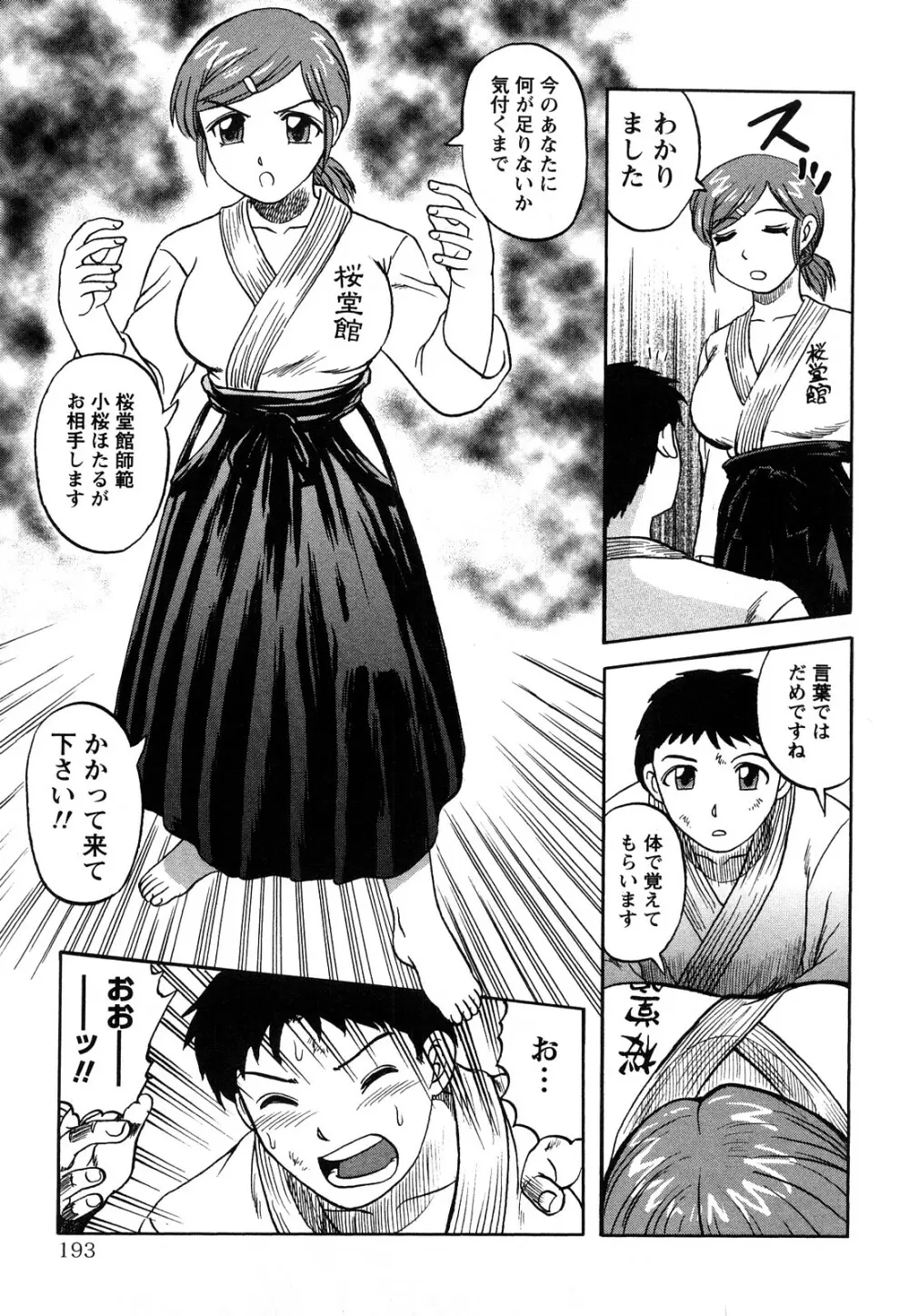 人妻インモラル 198ページ