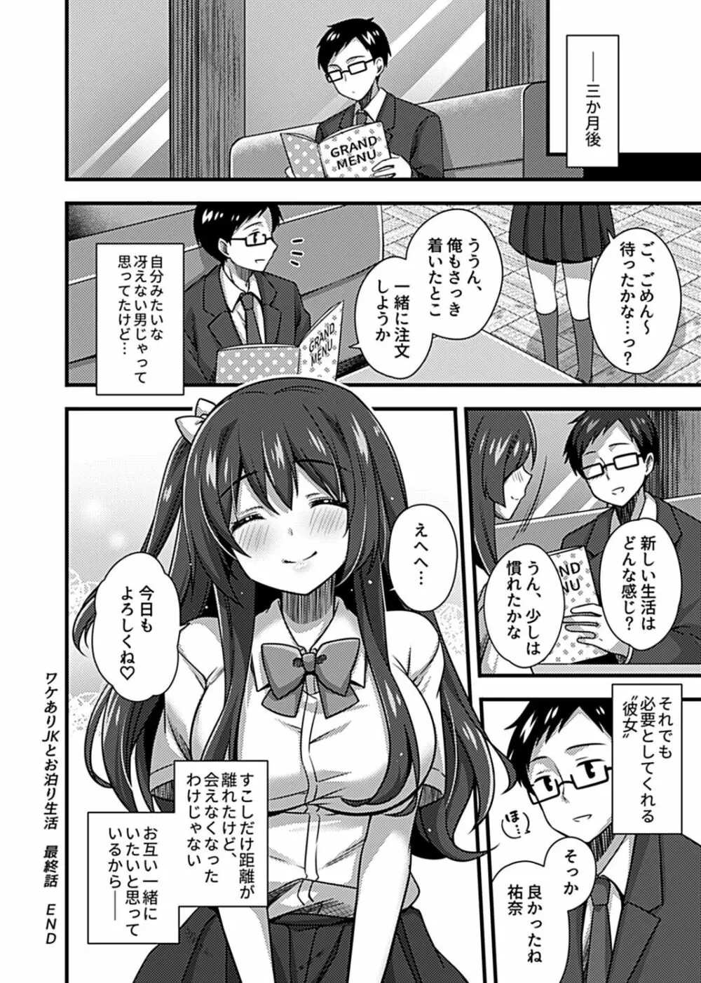 COMIC GEE Vol.17 166ページ