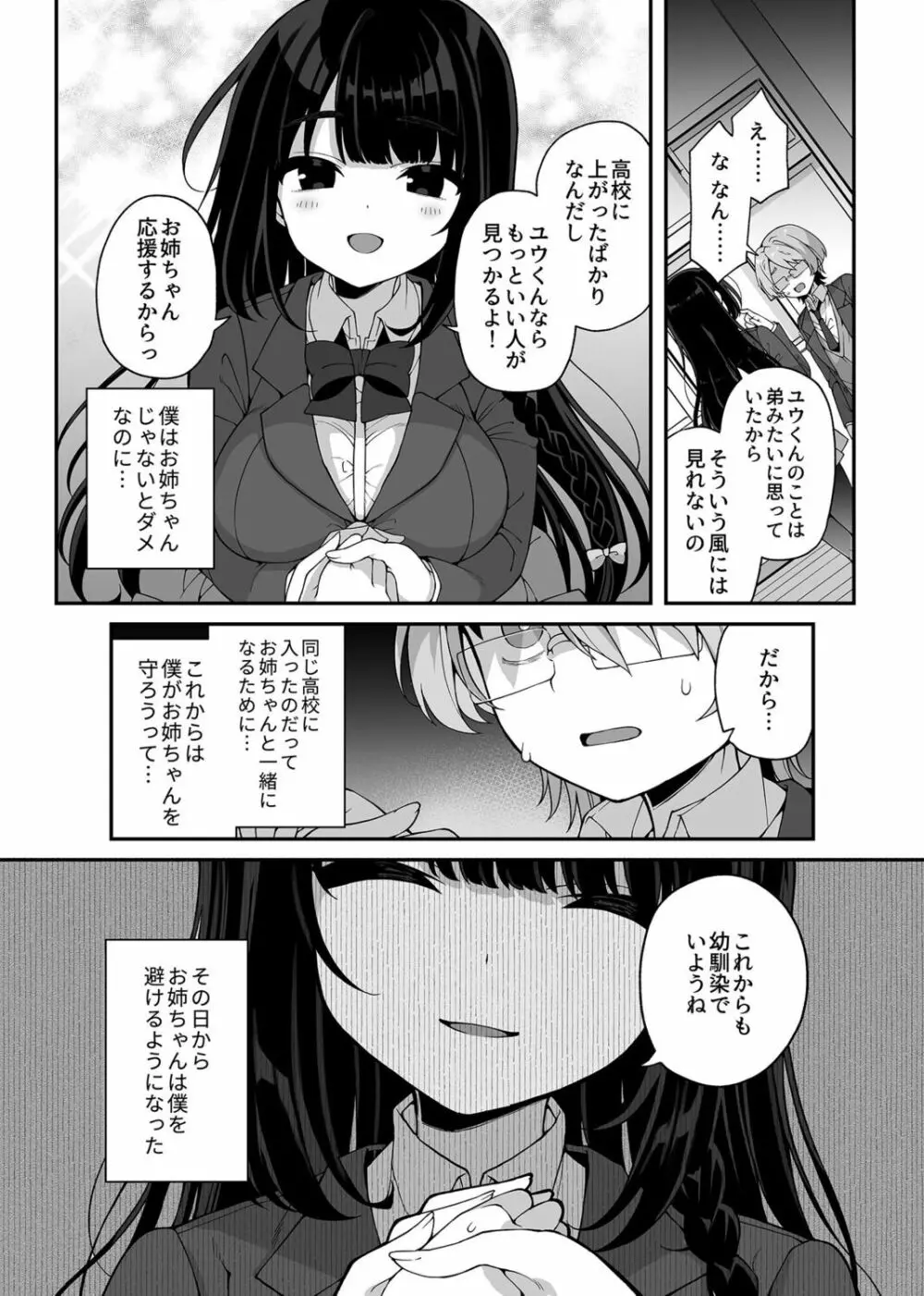 COMIC GEE Vol.17 6ページ