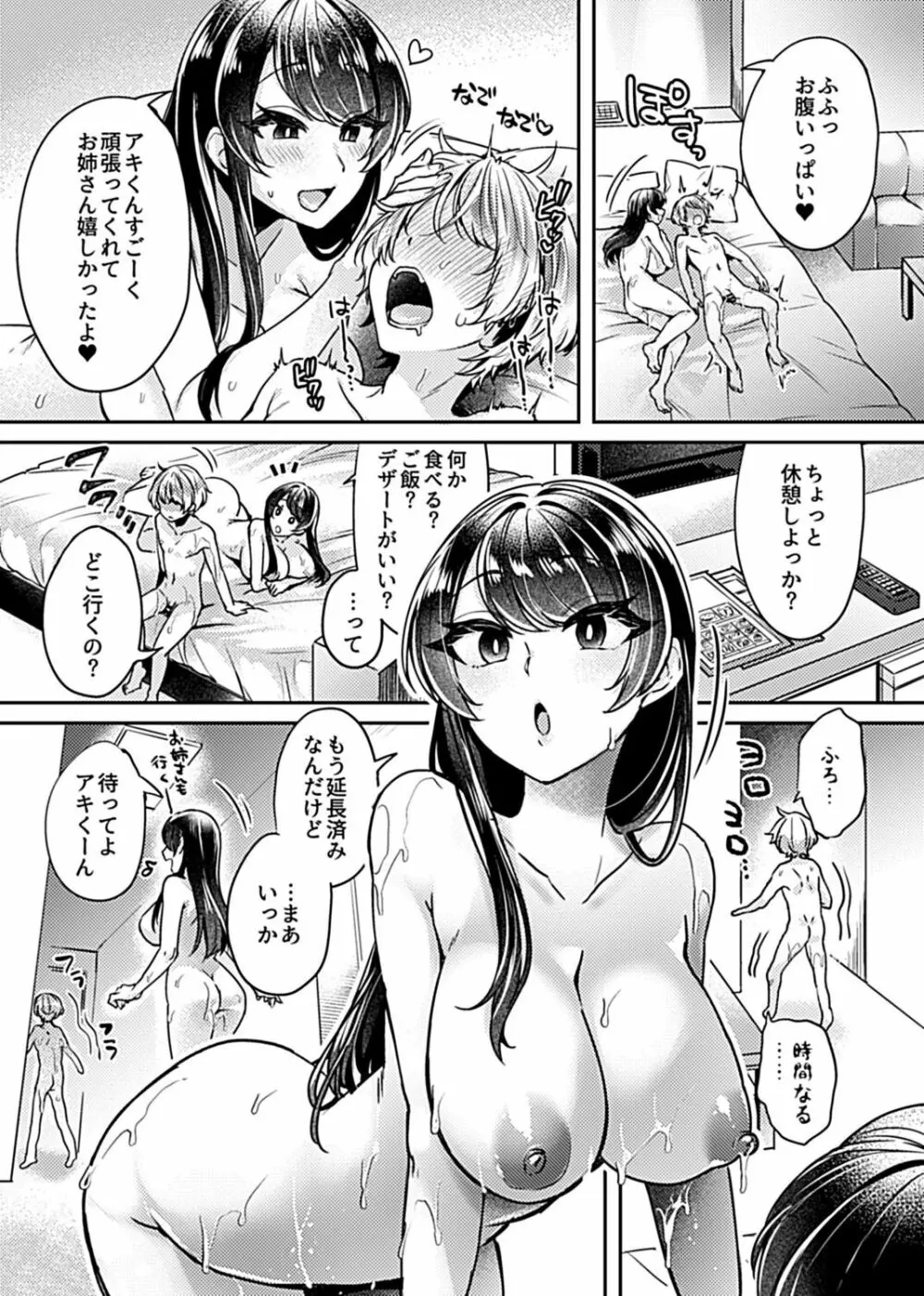 COMIC GEE Vol.17 69ページ