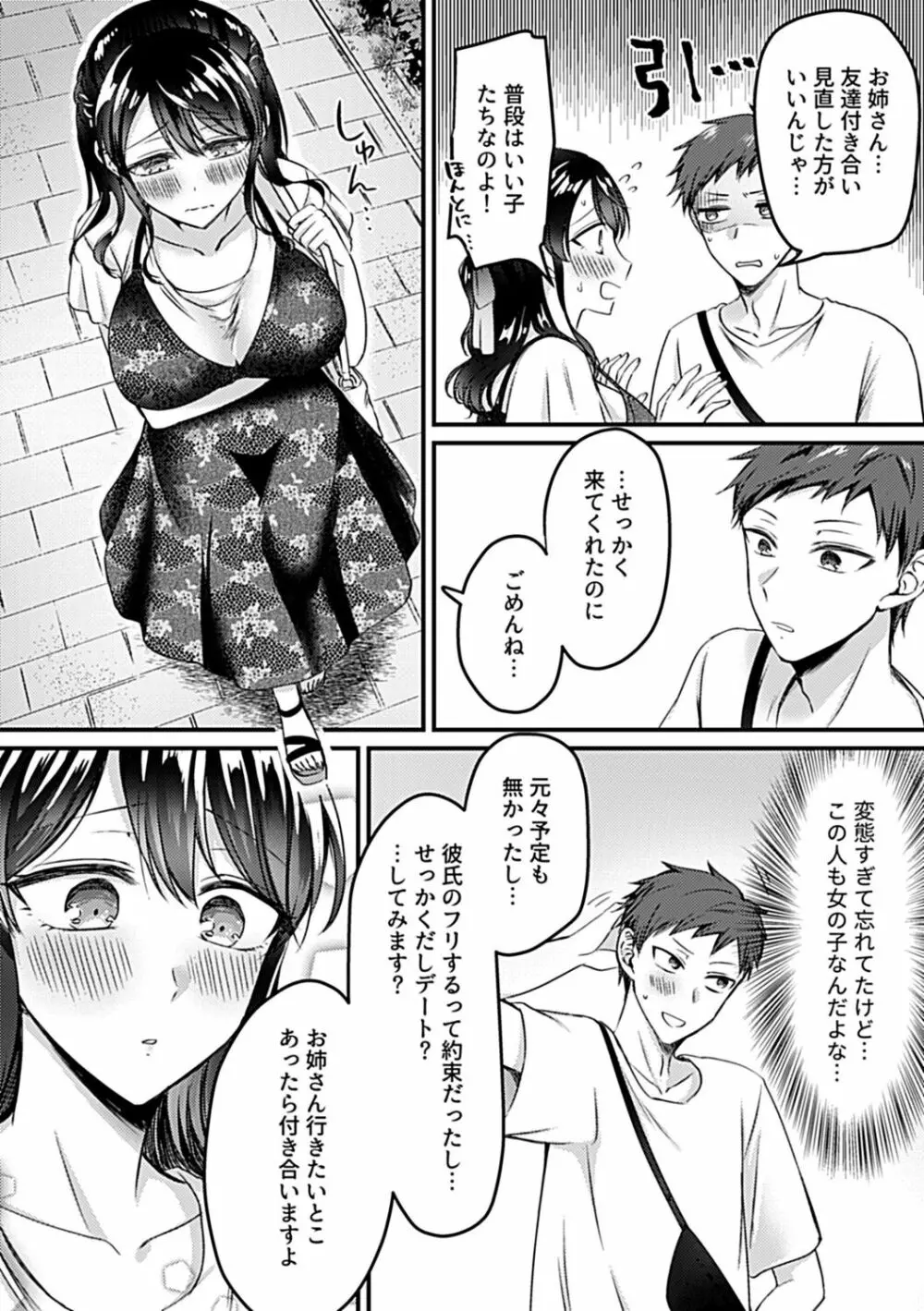 COMIC GEE Vol.19 53ページ