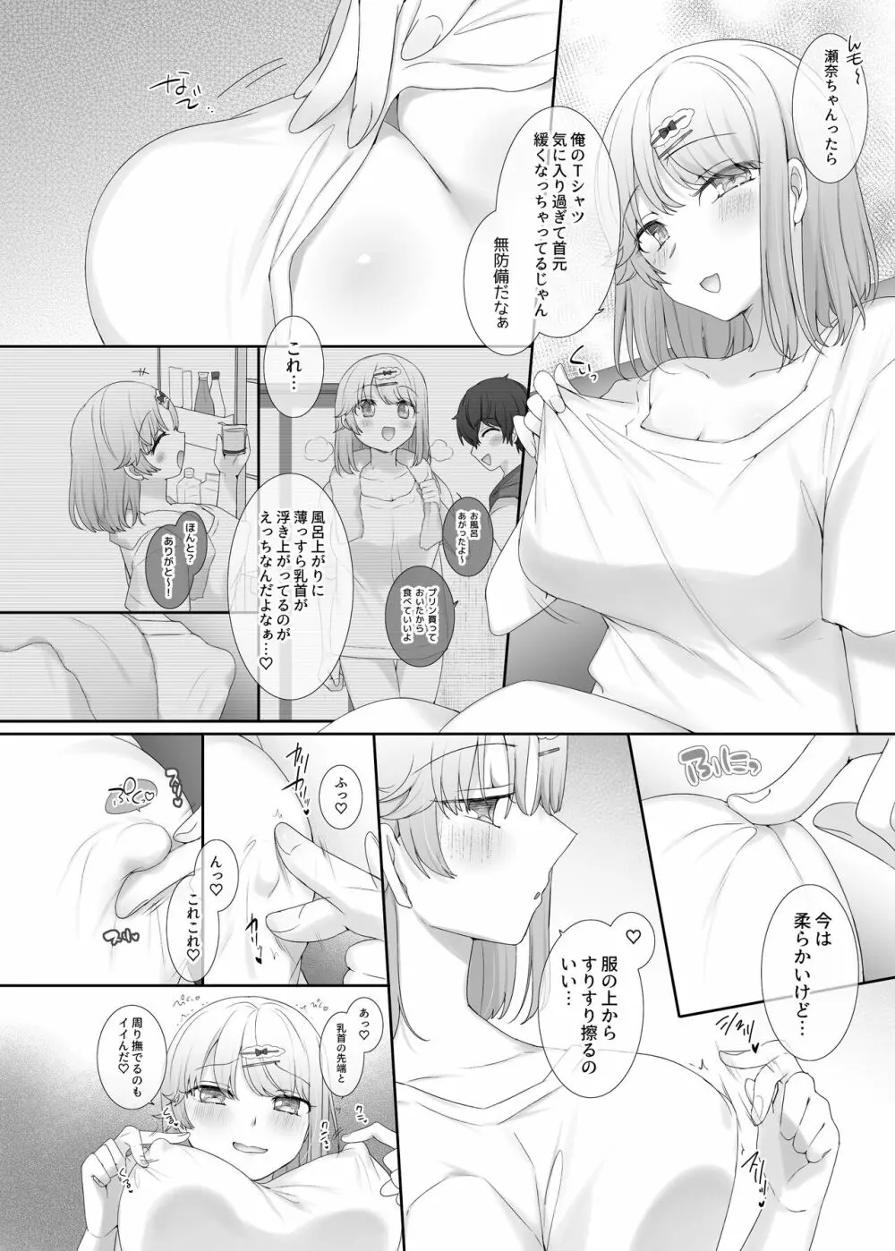 彼女の気持ちイイところ 4ページ