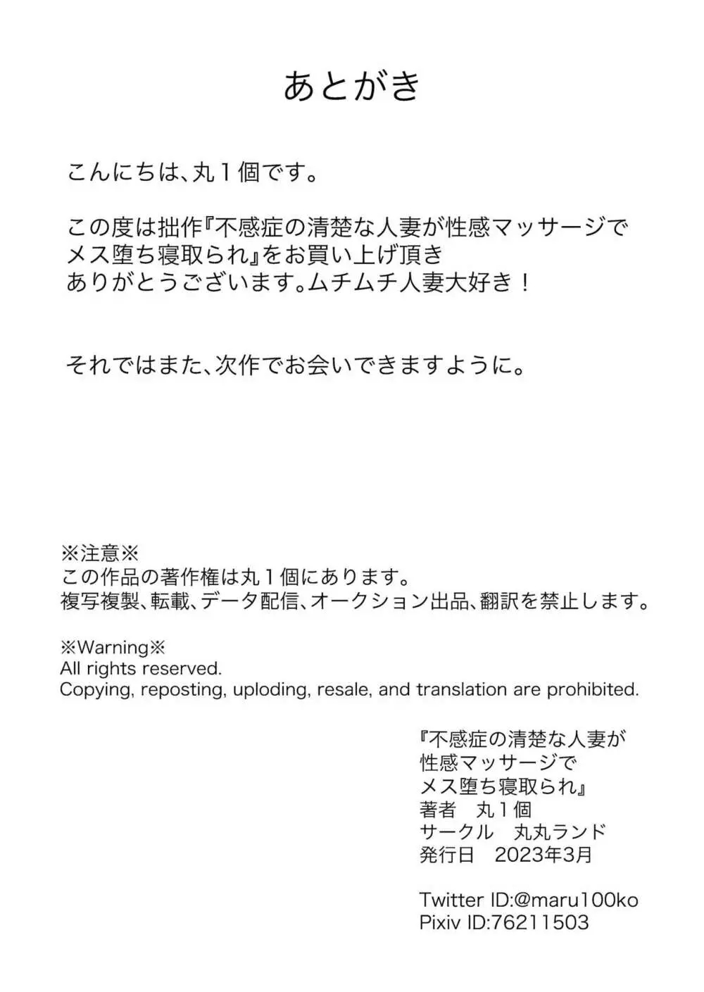 不感症の清楚な人妻が性感マッサージでメス堕ち寝取られ 34ページ