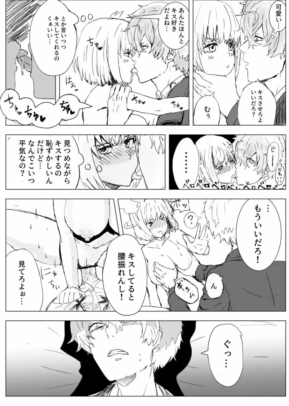 Magichisa Sex Battle Edition 2ページ