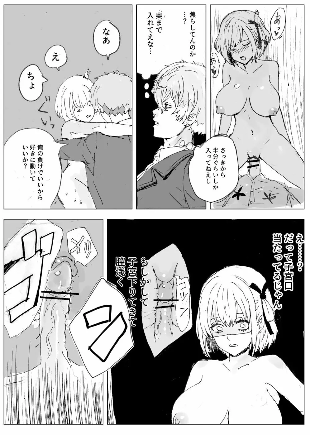 Magichisa Sex Battle Edition 4ページ