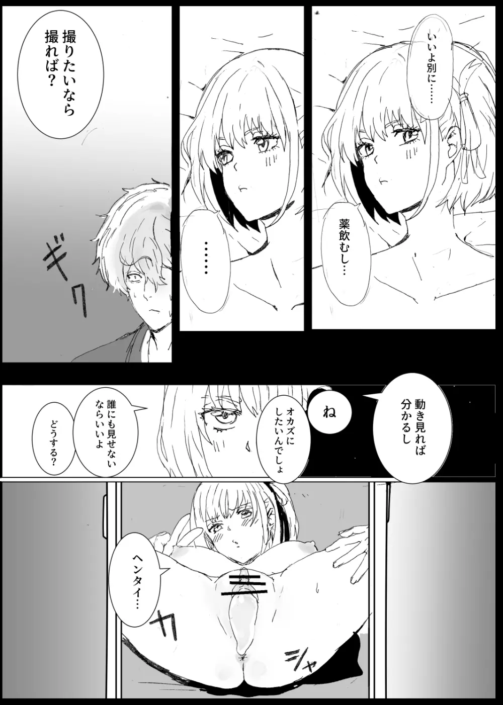 Magichisa Sex Battle Edition 8ページ