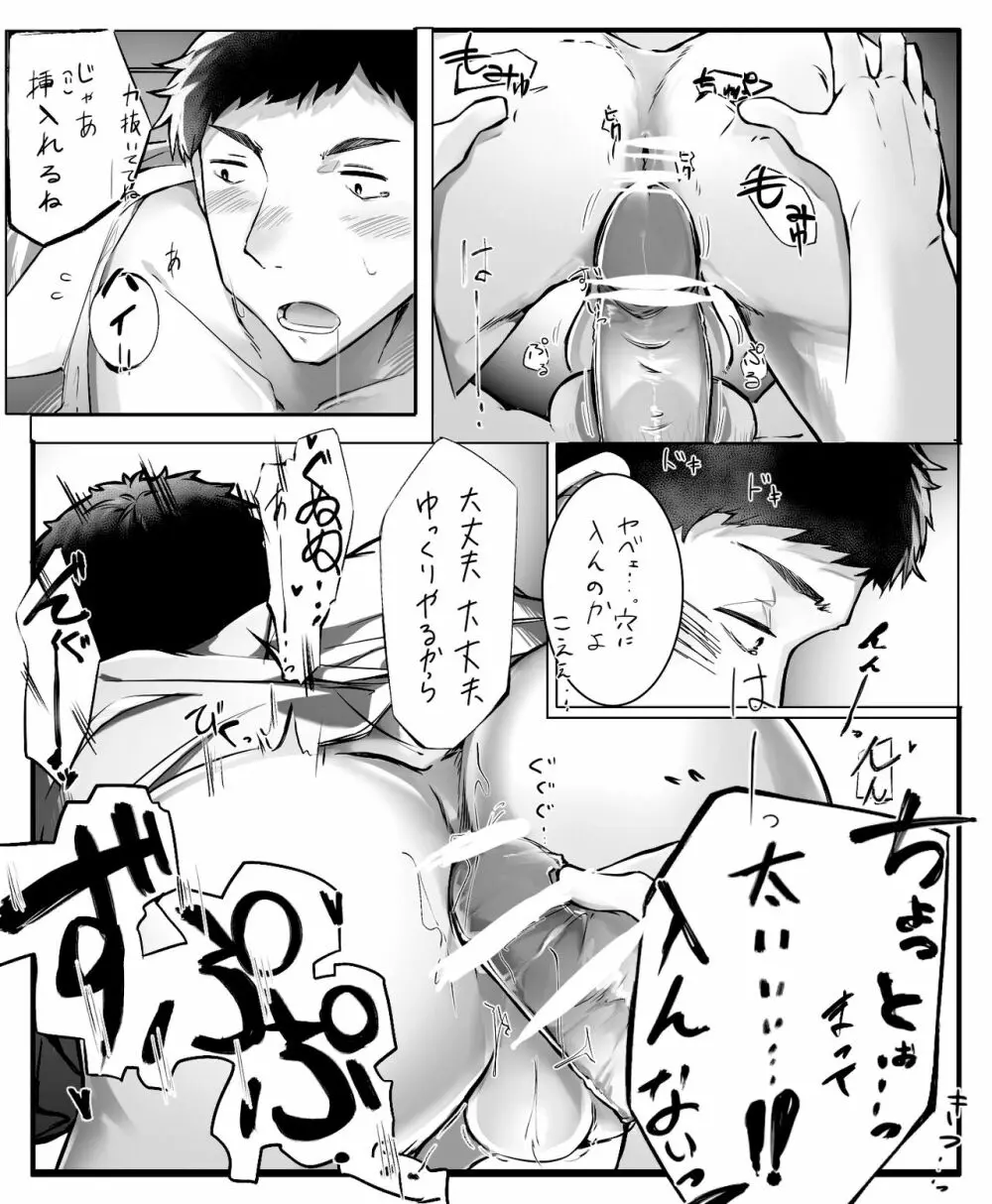 やしきず漫画続き 5ページ