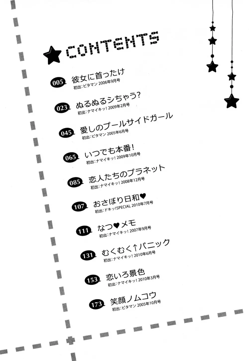 いつでも本番！ 5ページ