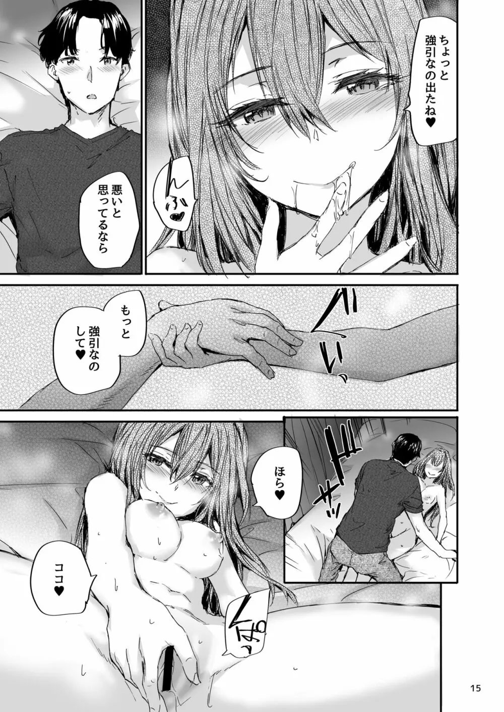 おさがりセックスフレンド Another 2 16ページ