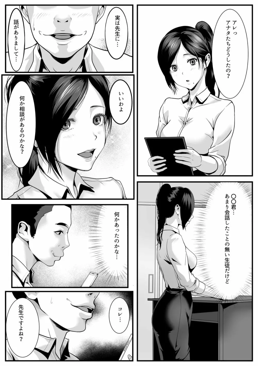 生徒たちに見つめられると 5ページ