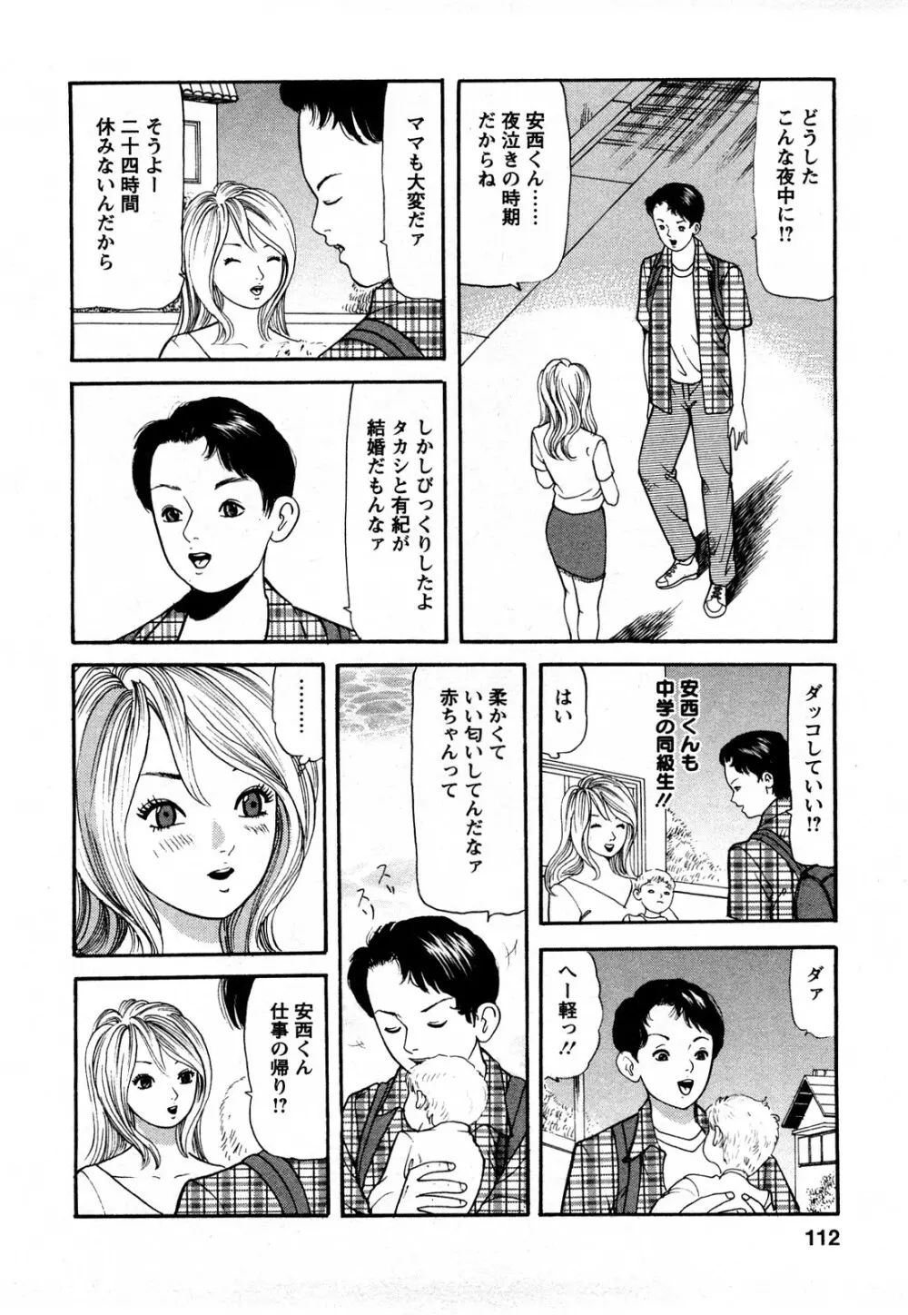 人妻･･･貴方ごめんなさい 110ページ