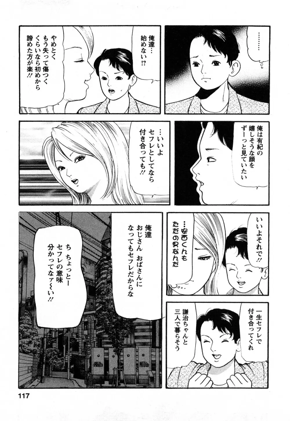 人妻･･･貴方ごめんなさい 115ページ