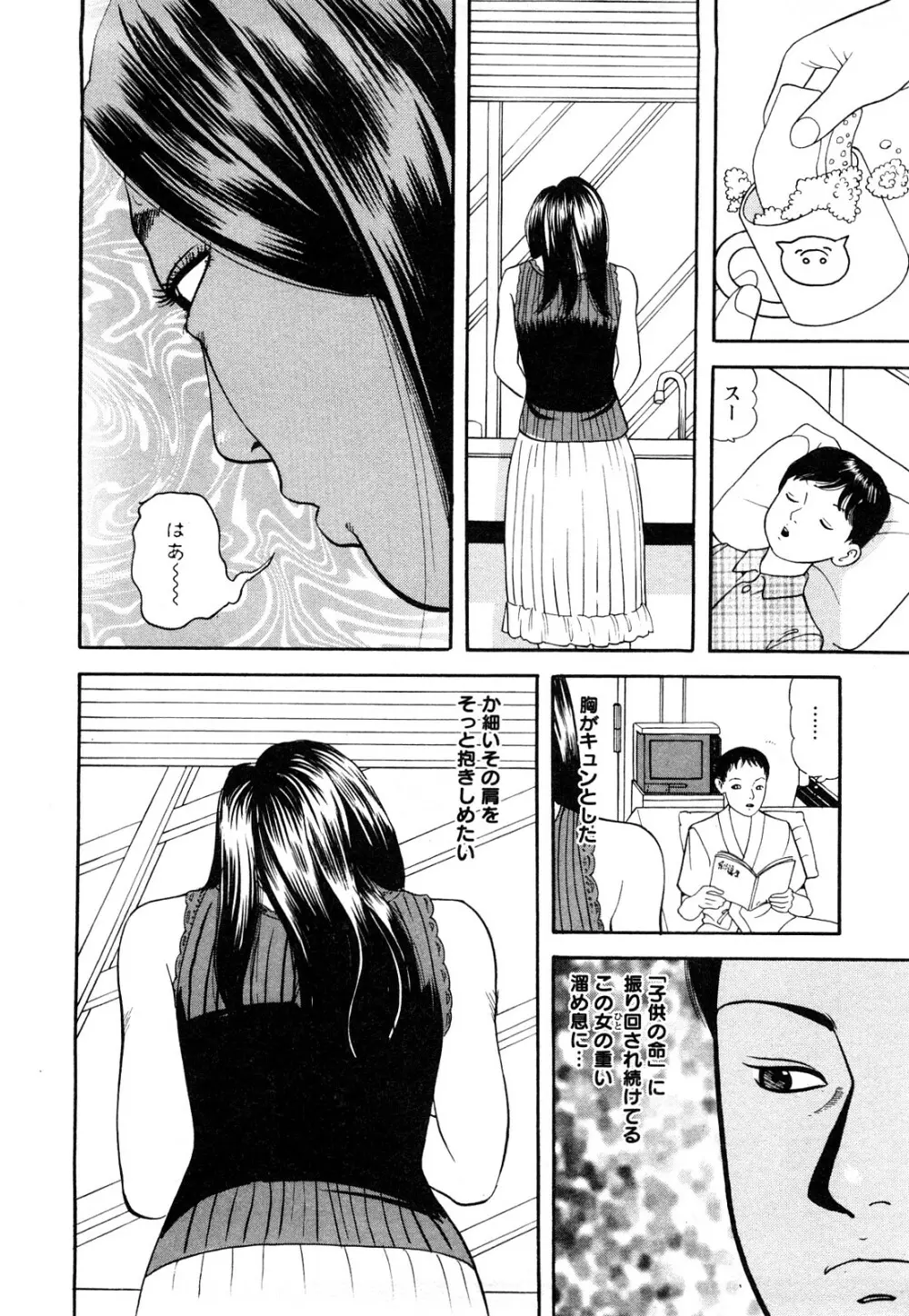 人妻･･･貴方ごめんなさい 12ページ