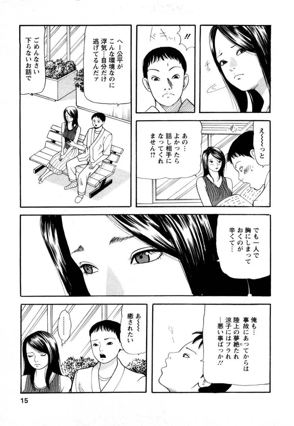 人妻･･･貴方ごめんなさい 13ページ