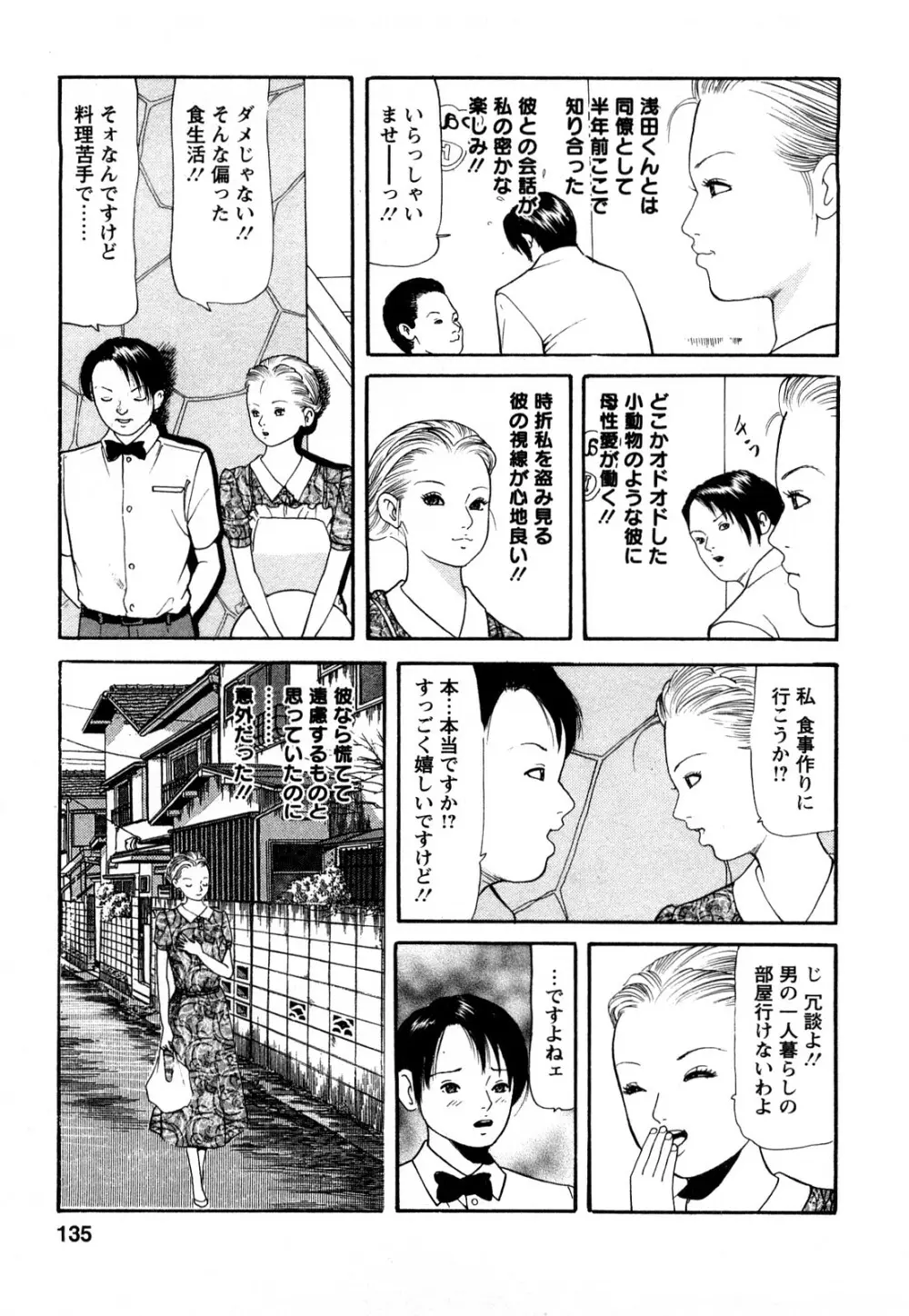 人妻･･･貴方ごめんなさい 133ページ