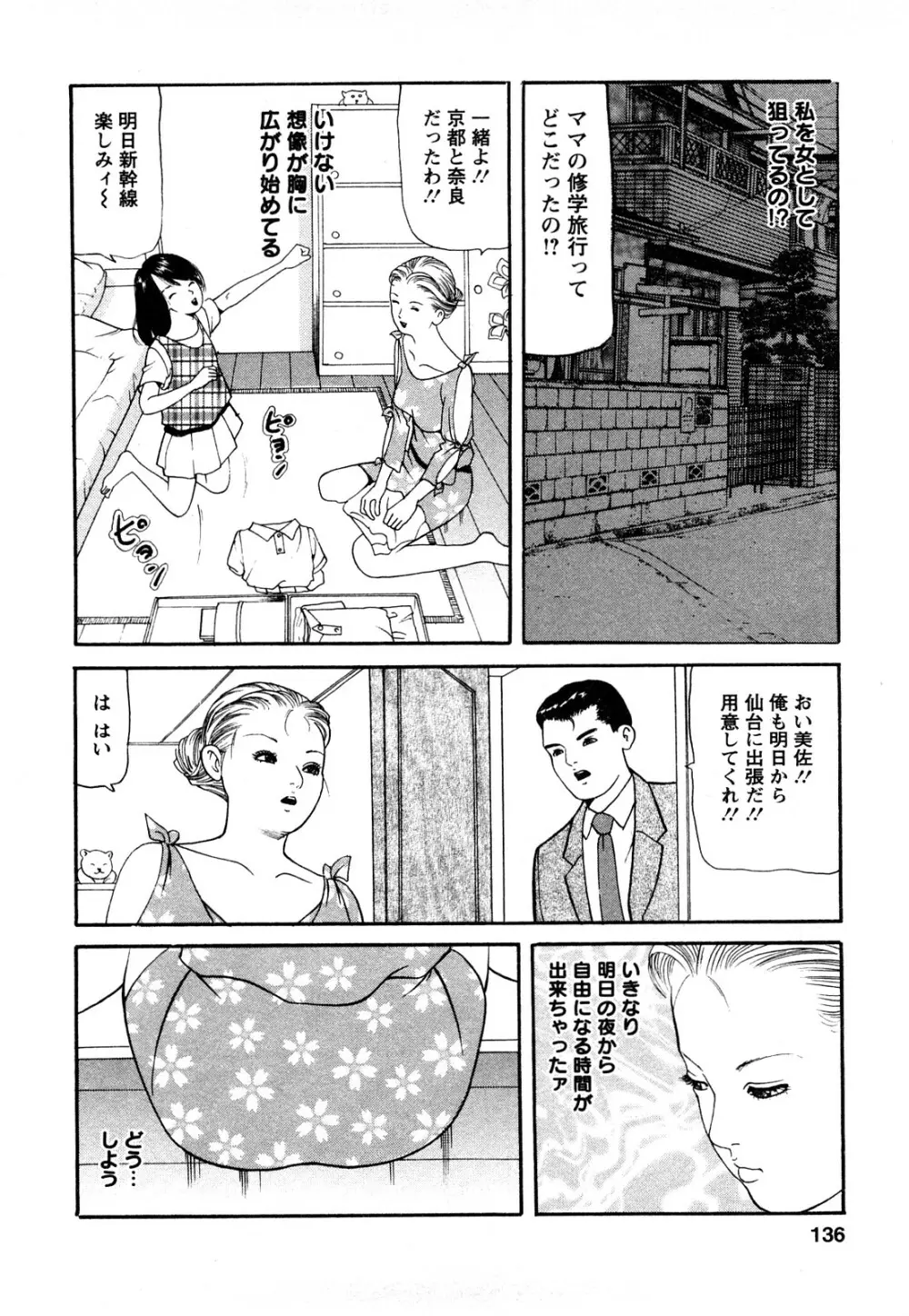 人妻･･･貴方ごめんなさい 134ページ