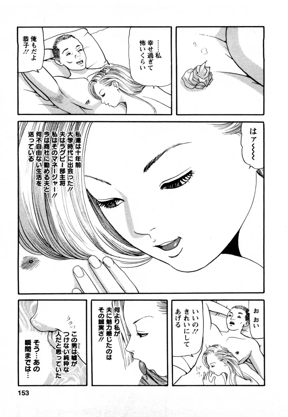 人妻･･･貴方ごめんなさい 151ページ