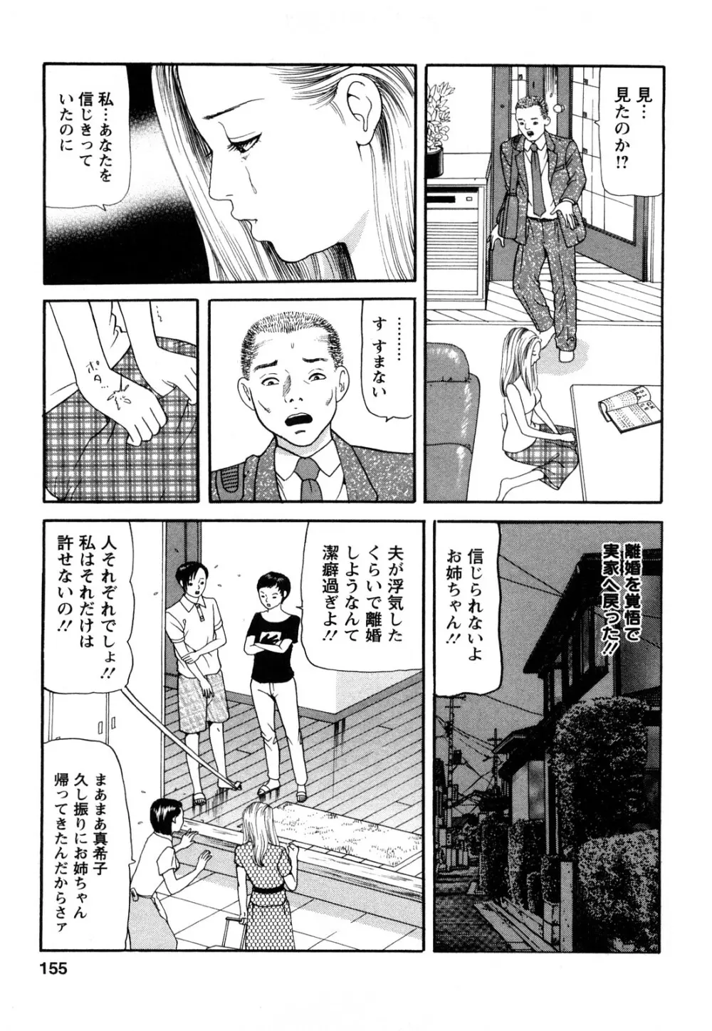 人妻･･･貴方ごめんなさい 153ページ