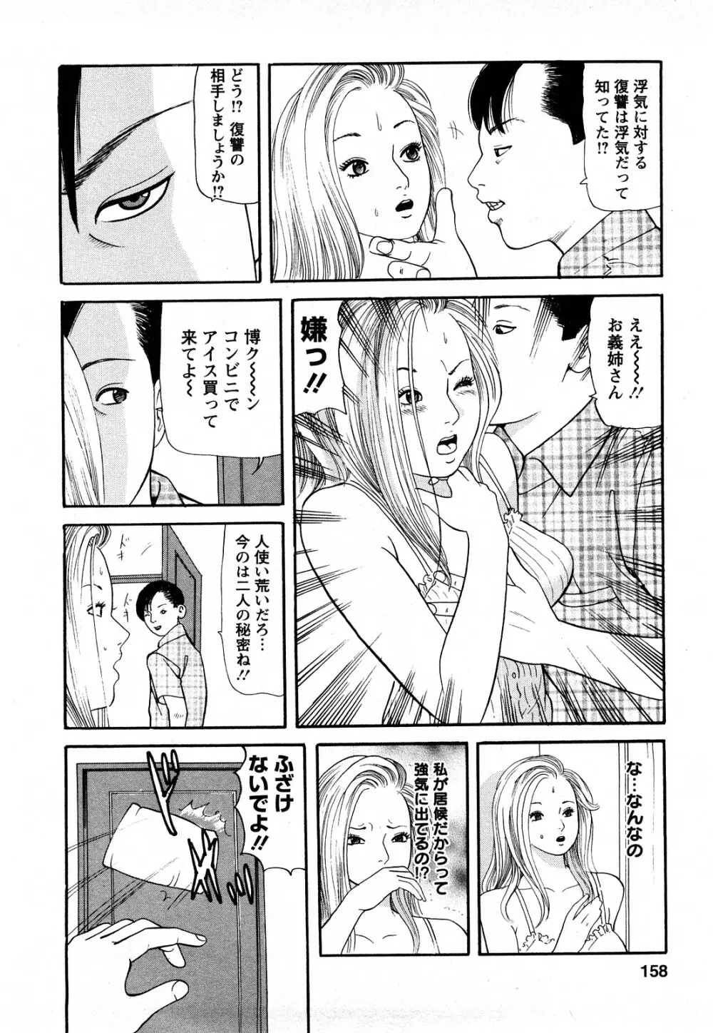 人妻･･･貴方ごめんなさい 156ページ