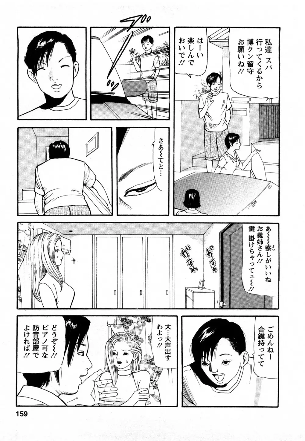 人妻･･･貴方ごめんなさい 157ページ