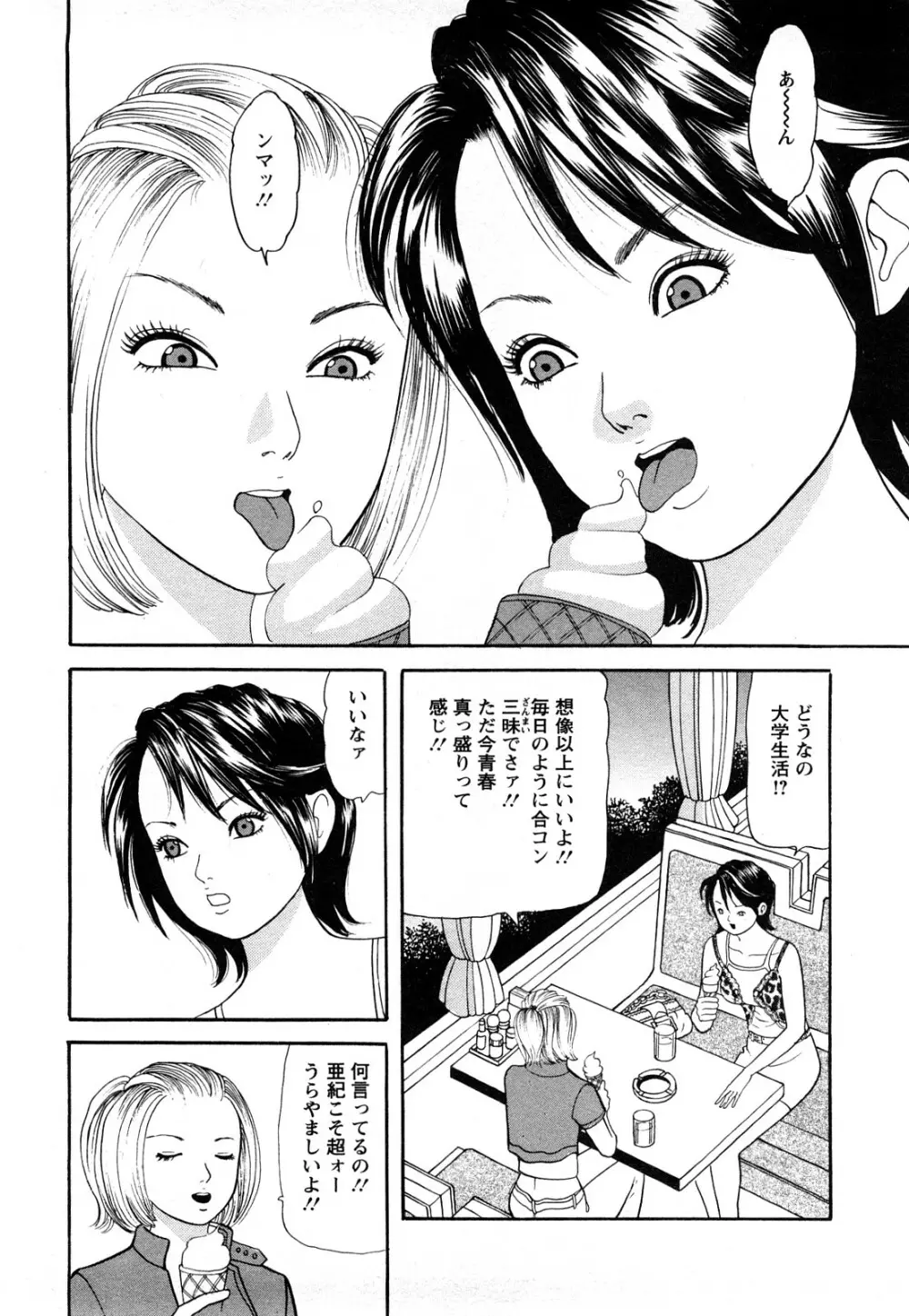 人妻･･･貴方ごめんなさい 46ページ