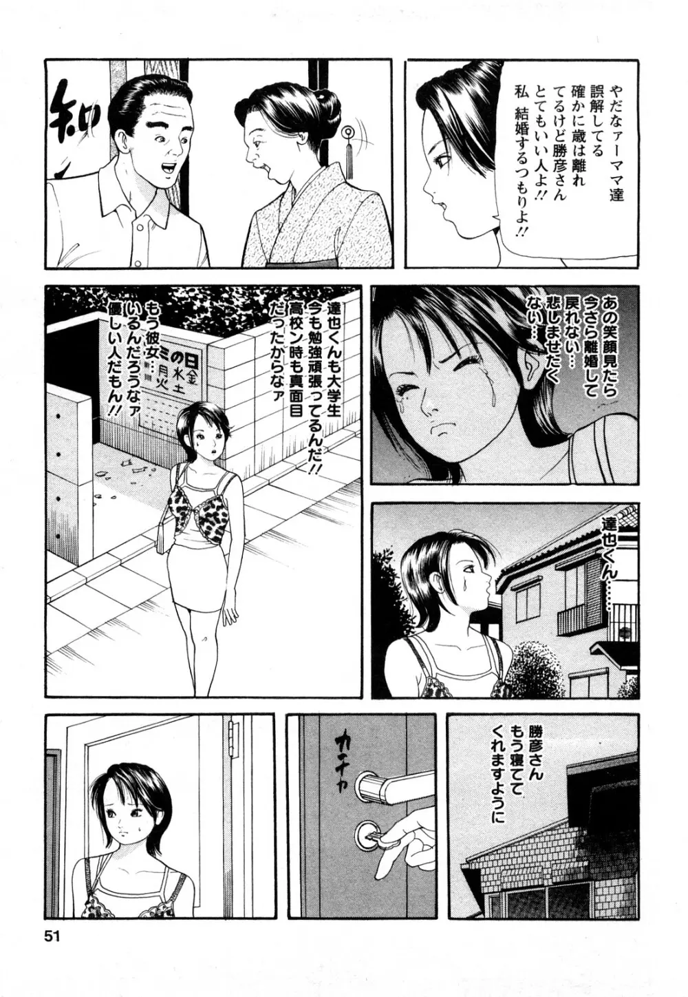 人妻･･･貴方ごめんなさい 49ページ