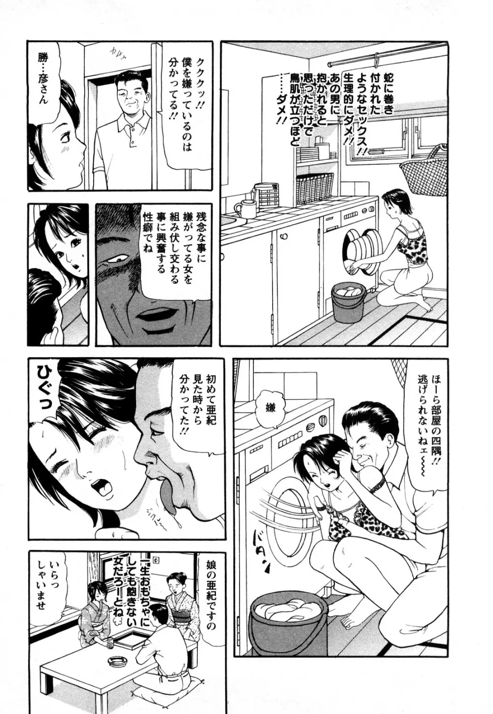 人妻･･･貴方ごめんなさい 51ページ