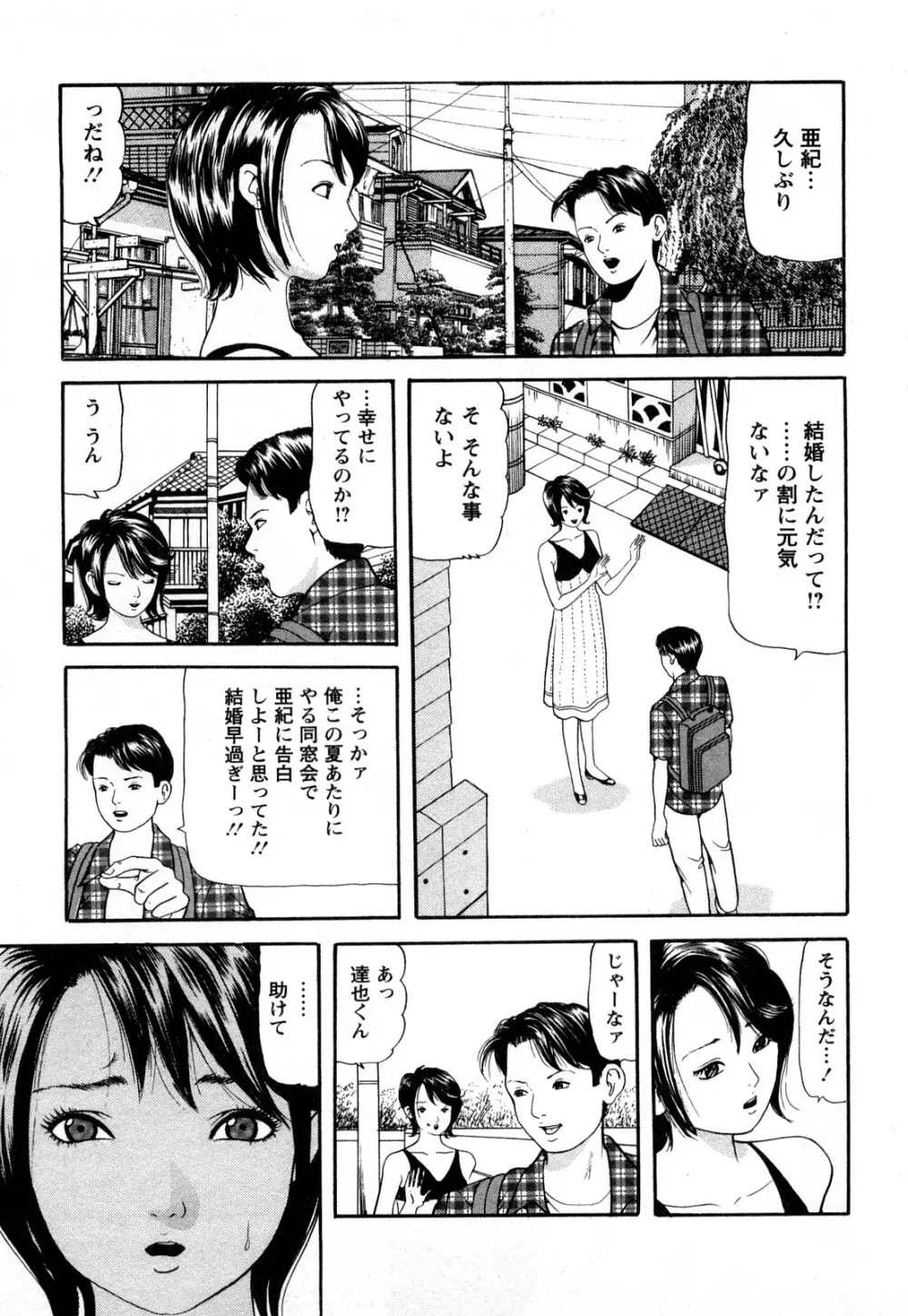 人妻･･･貴方ごめんなさい 59ページ