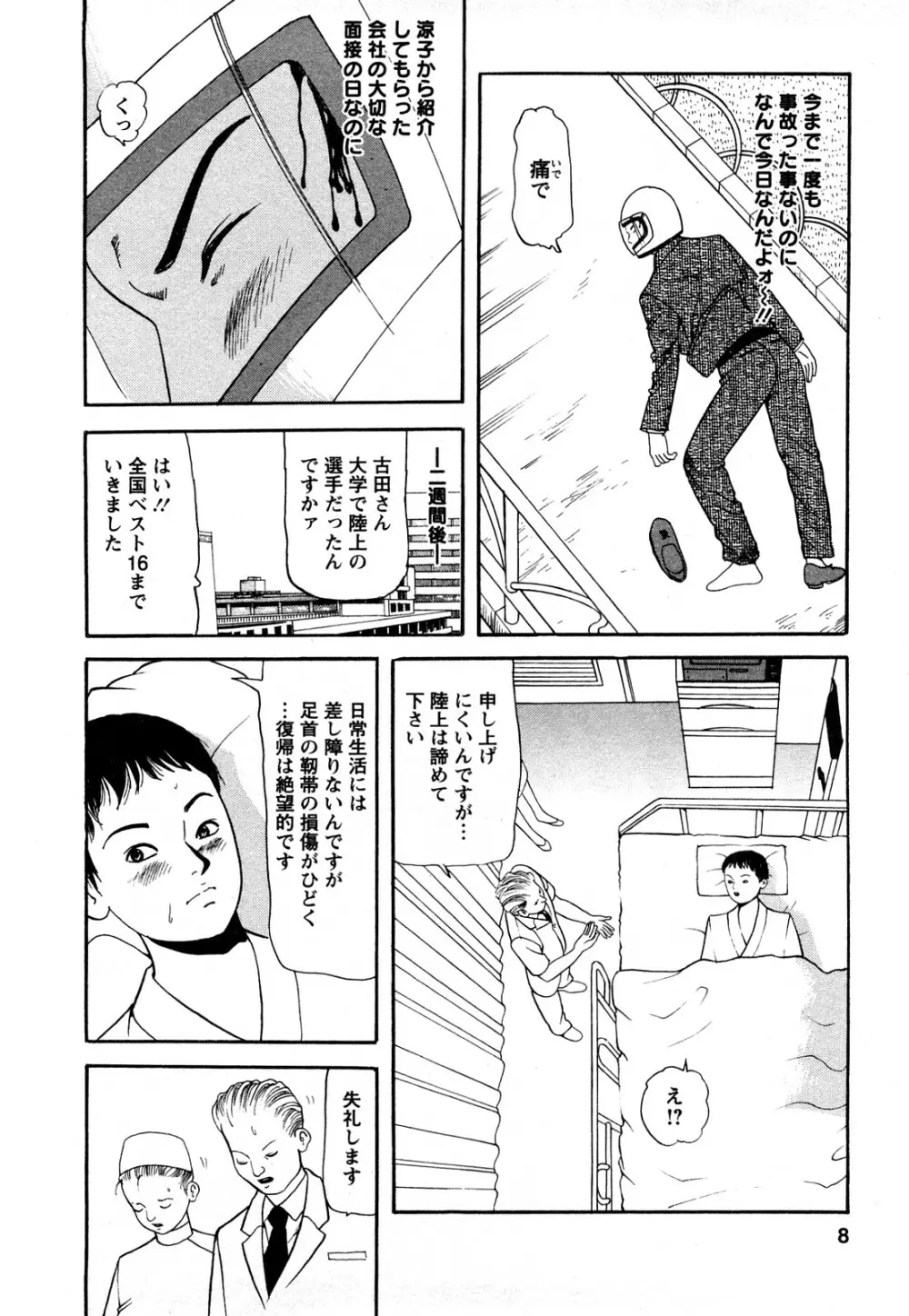 人妻･･･貴方ごめんなさい 6ページ