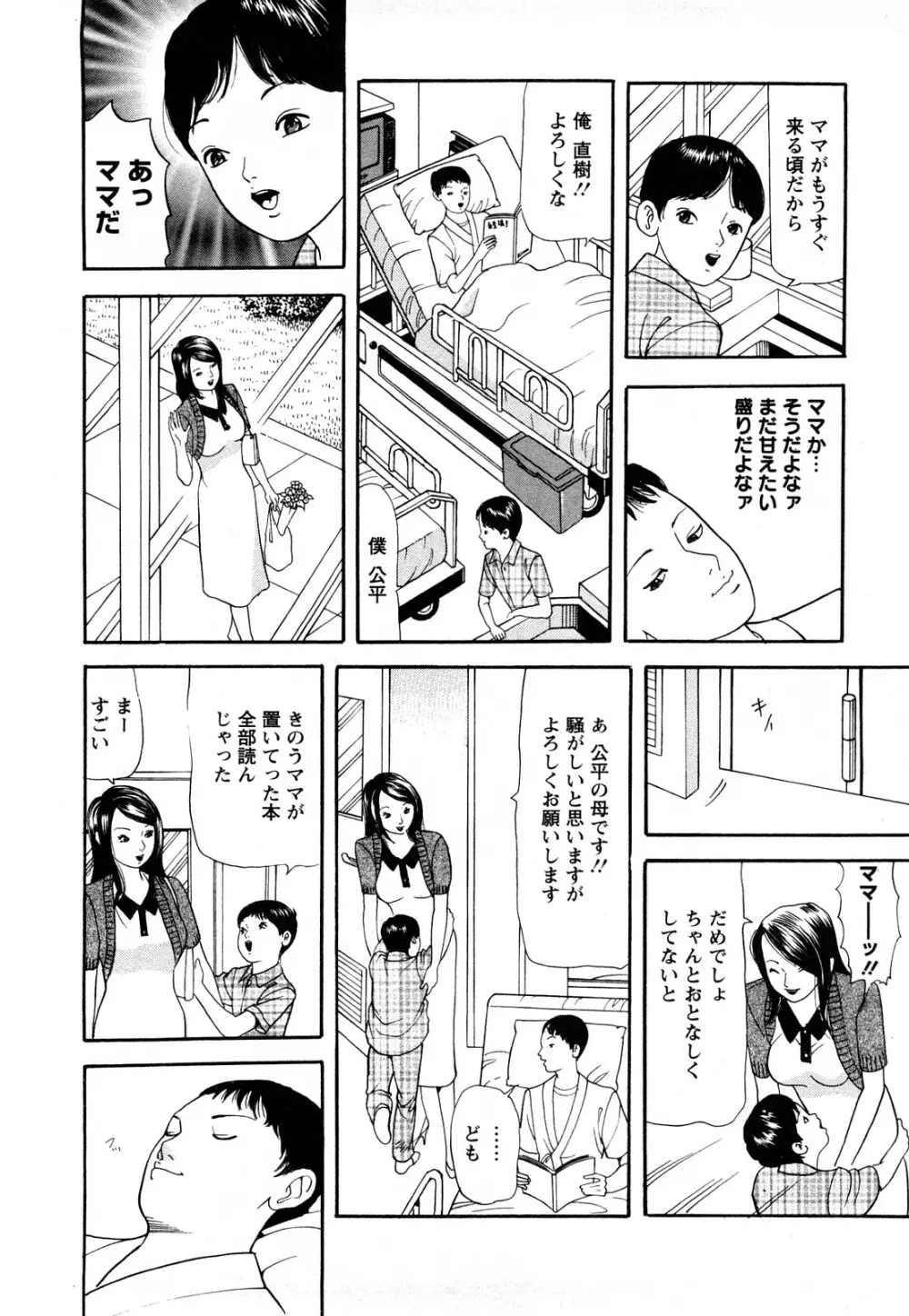 人妻･･･貴方ごめんなさい 8ページ