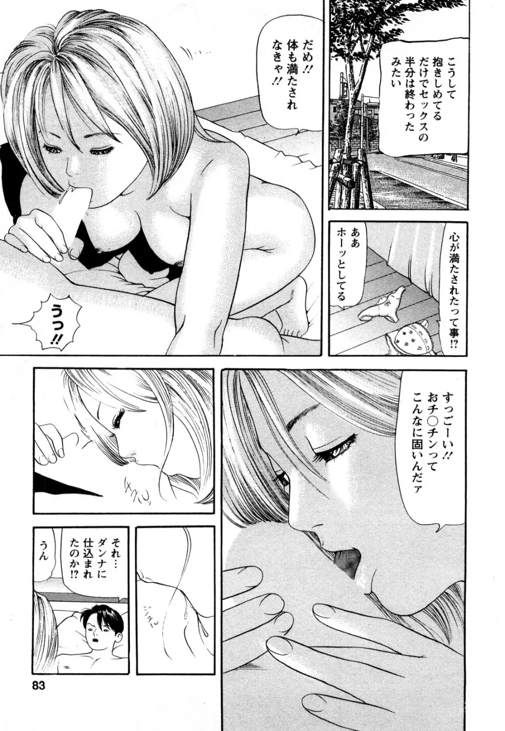 人妻･･･貴方ごめんなさい 81ページ