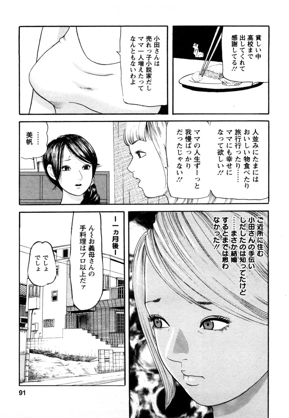 人妻･･･貴方ごめんなさい 89ページ