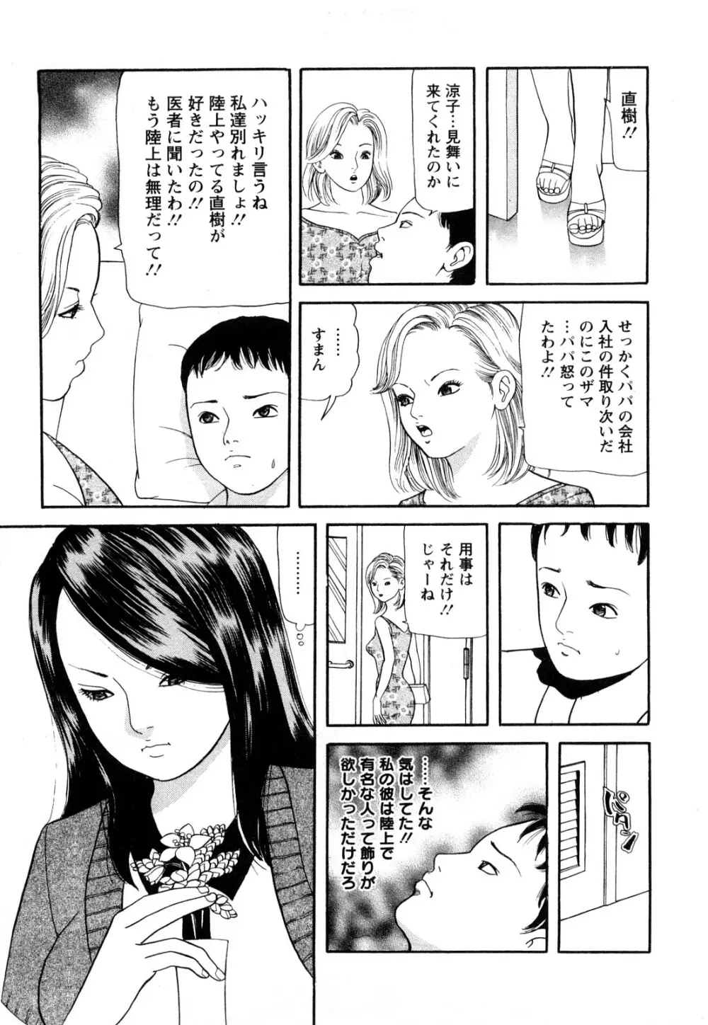 人妻･･･貴方ごめんなさい 9ページ