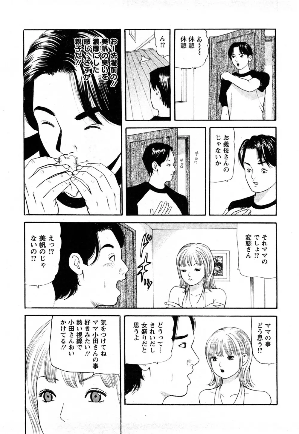 人妻･･･貴方ごめんなさい 96ページ