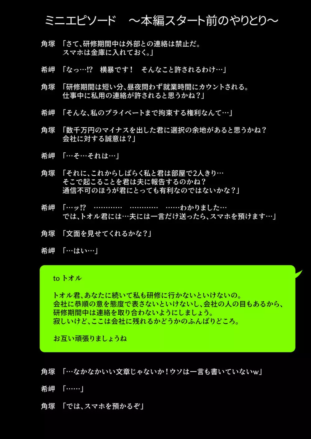 希岬 楓 -爆乳人妻課長は中出し肉体研修で淫らに寝取られ堕ちてゆく- 28ページ