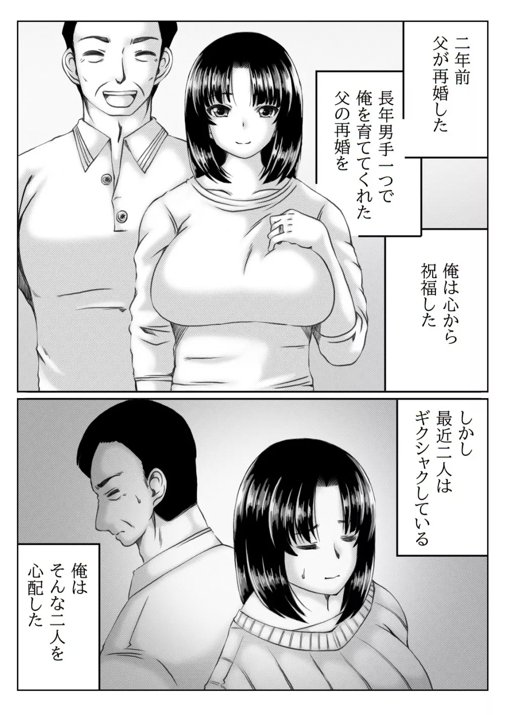 義母と僕の妊活計画 2ページ