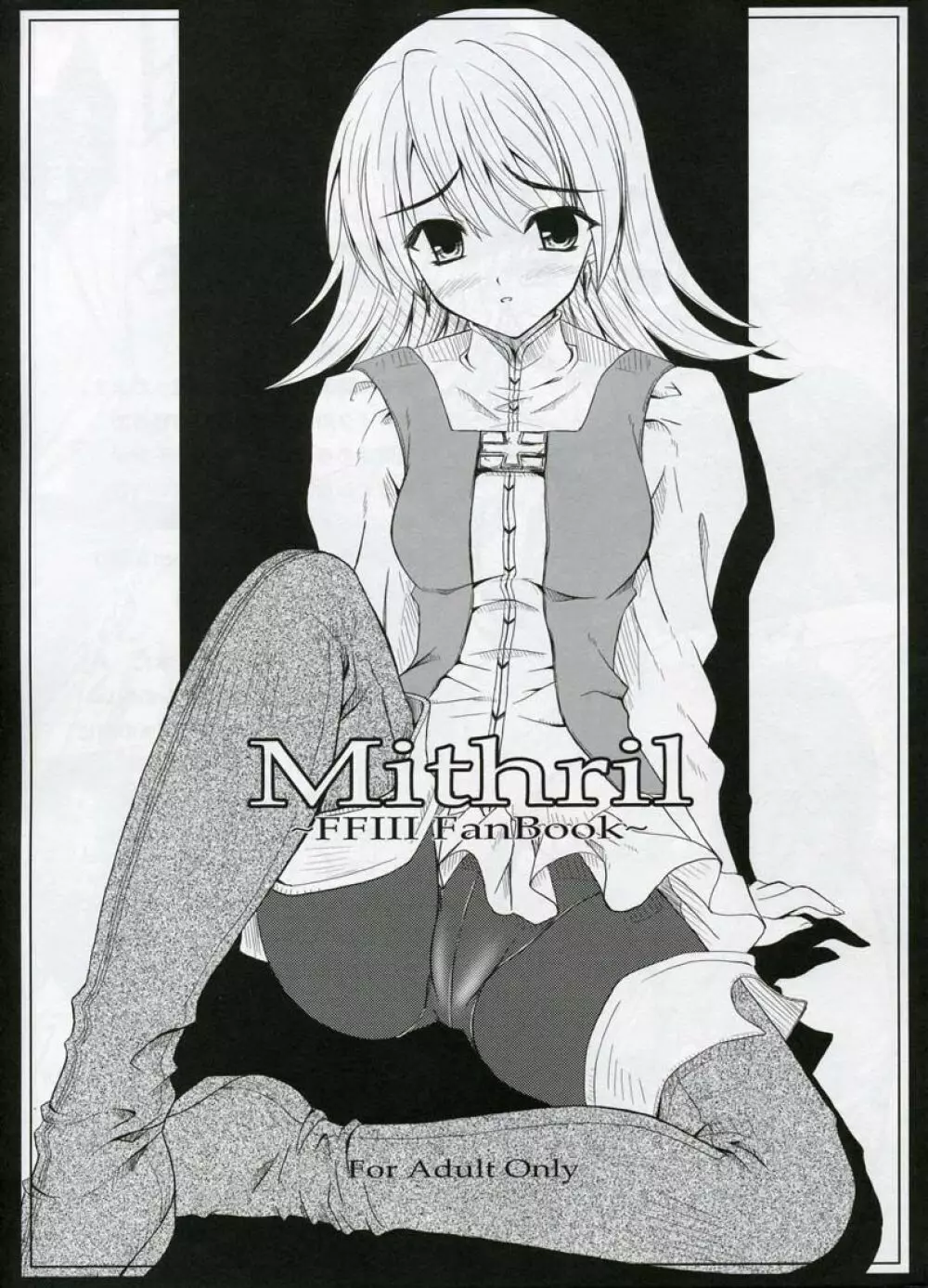 Mithril 1ページ