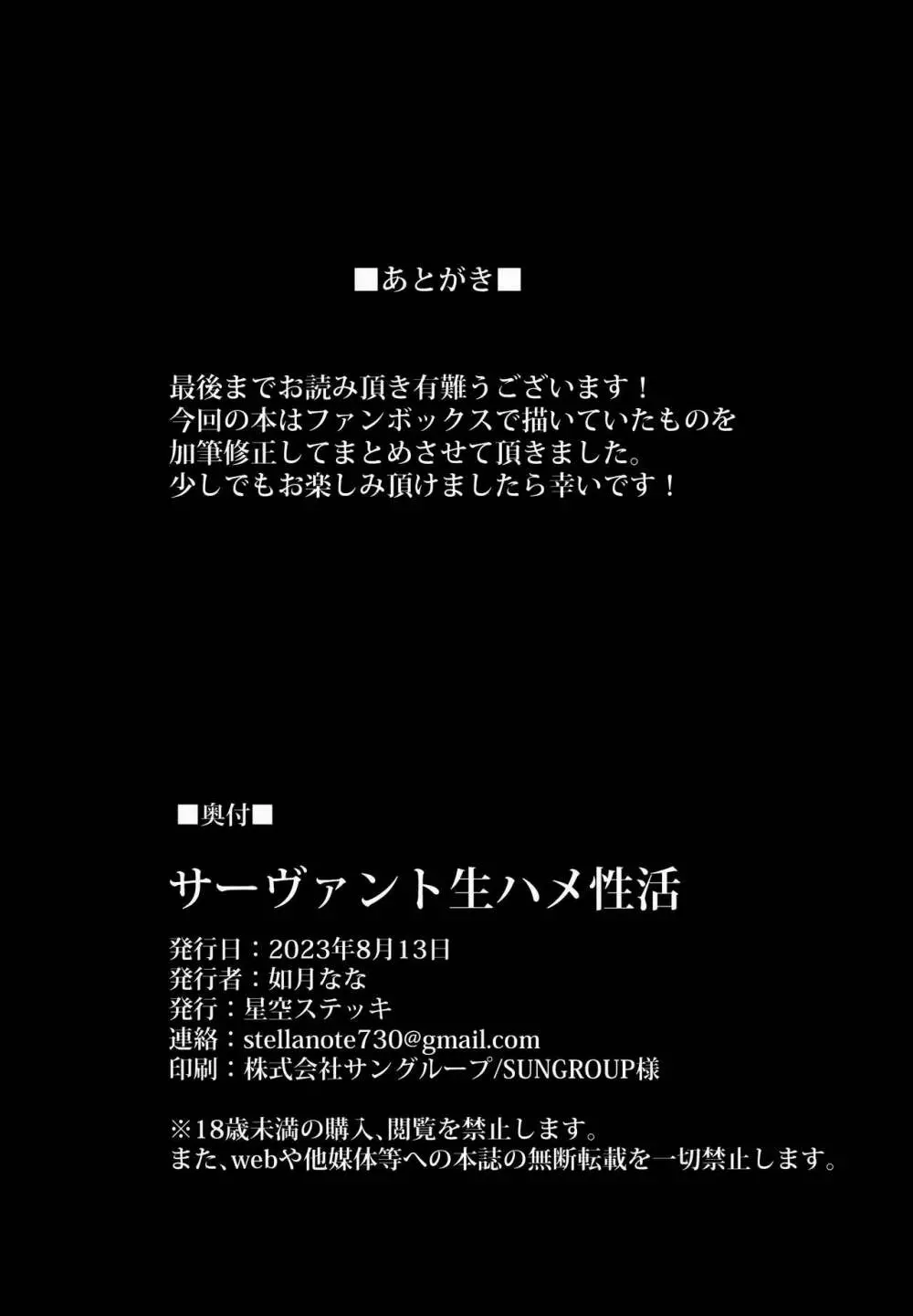 サーヴァント生ハメ性活 34ページ