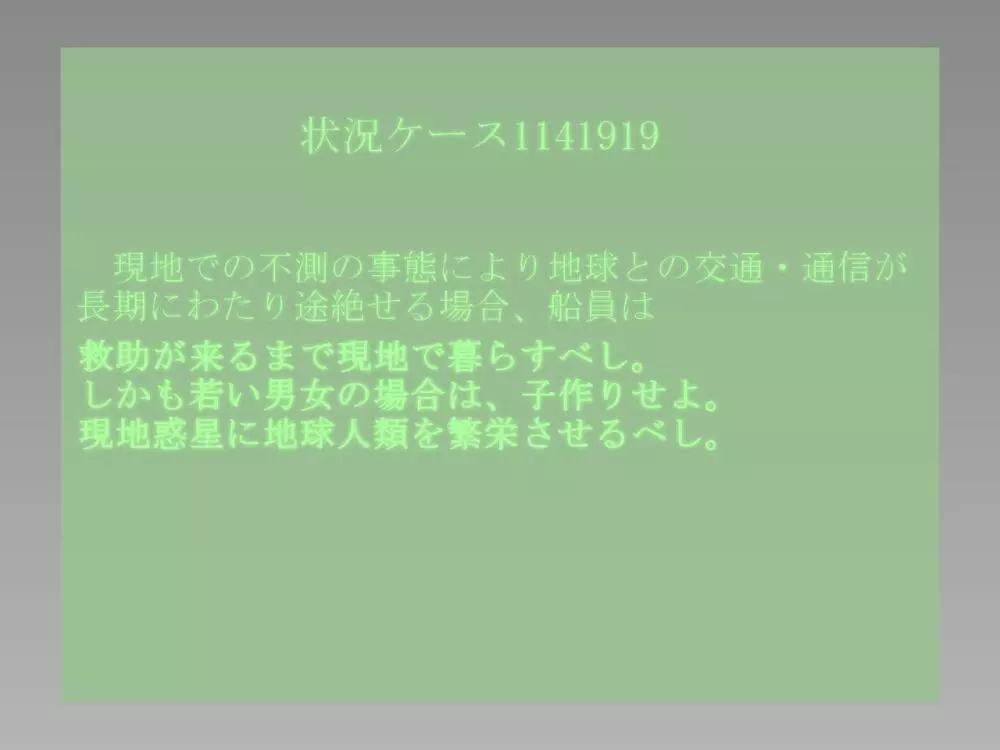 命令「子づくりせよ」～男女の宇宙飛行士が遭難先の惑星で子孫繁栄～ 76ページ