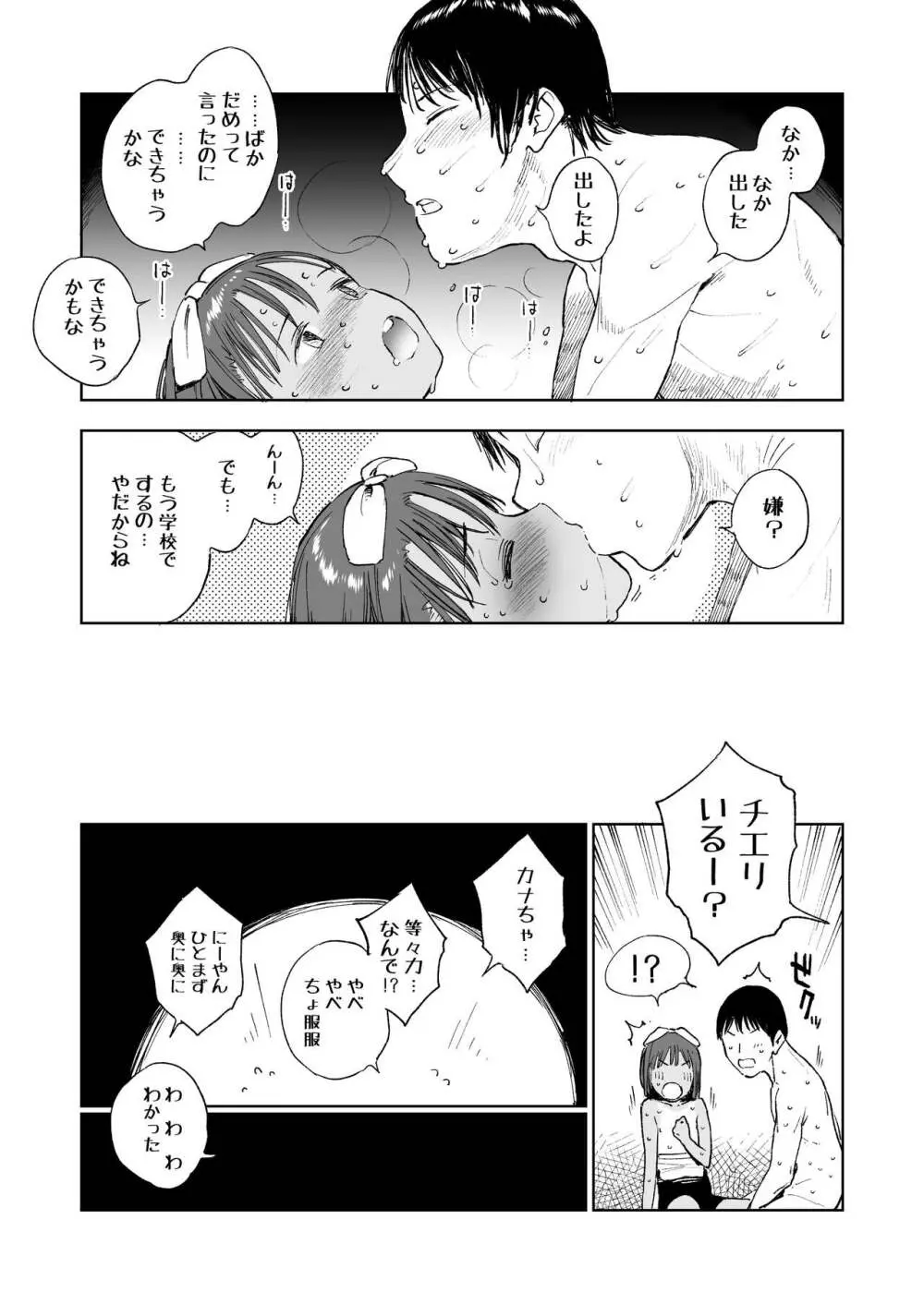 水滴少女 part 1 21ページ