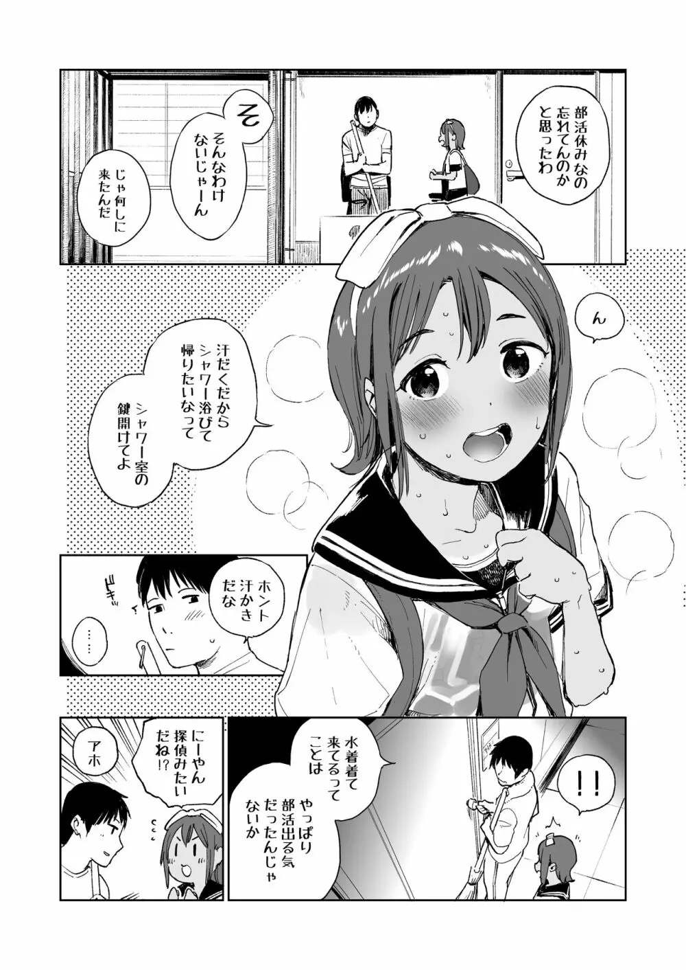 水滴少女 part 1 5ページ