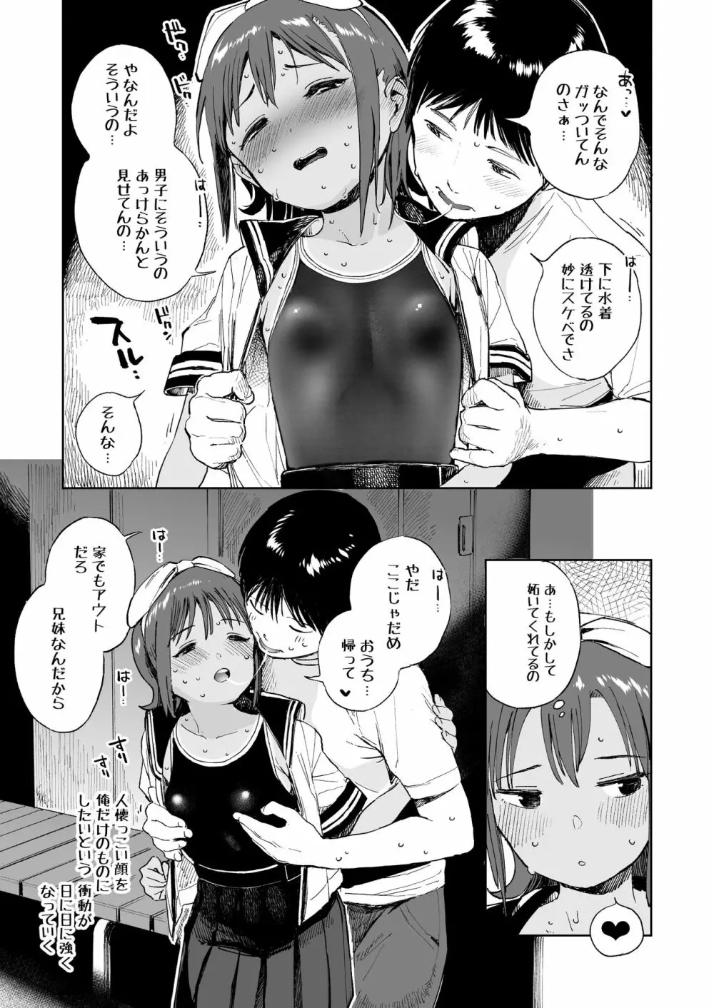 水滴少女 part 1 8ページ