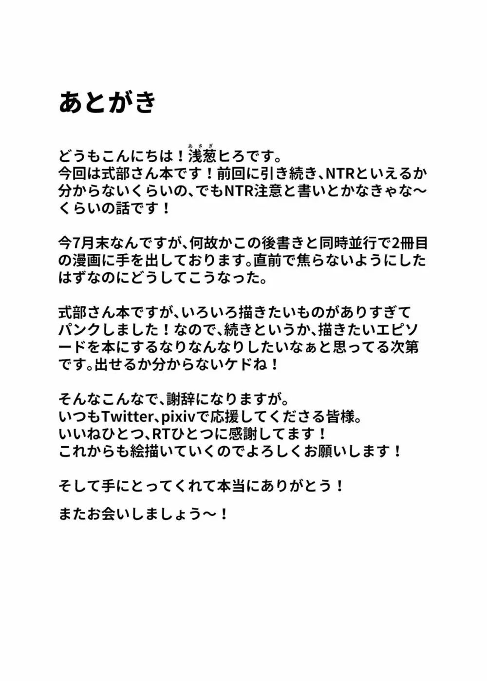 紫式部不貞日記 22ページ