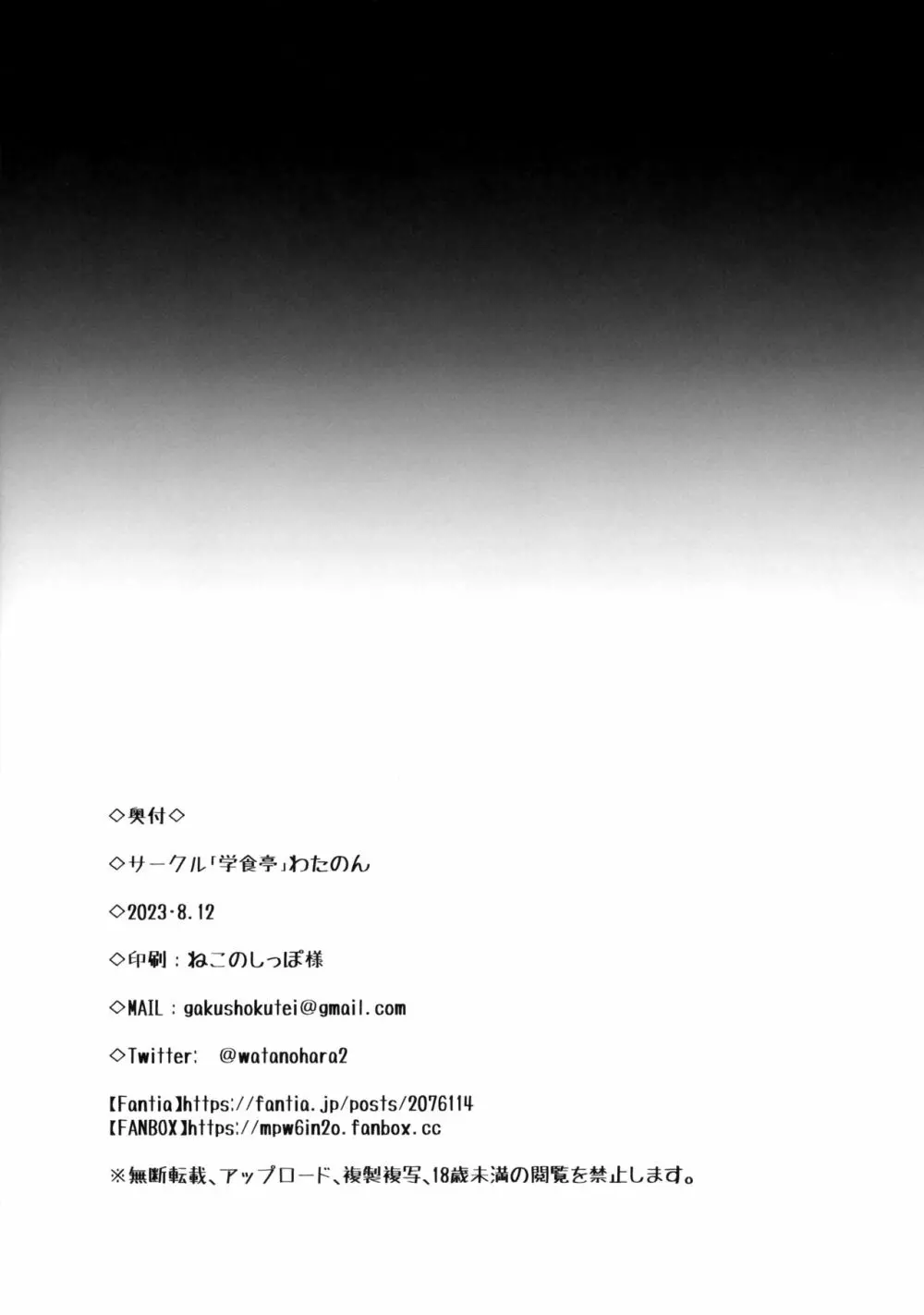 発情山風ちゃんはパパにくびったけ 24ページ