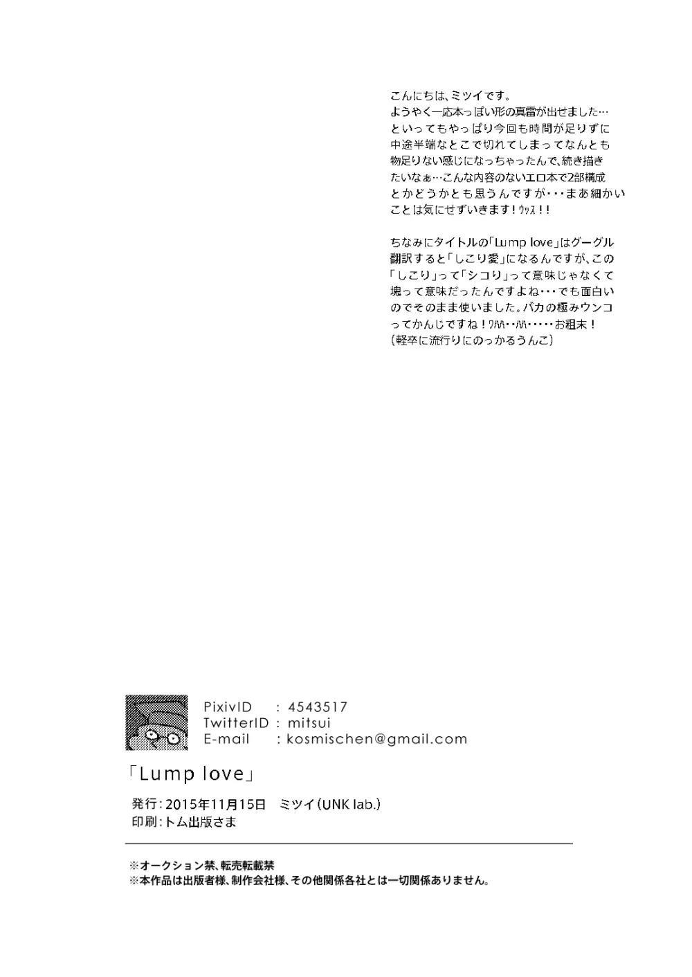 Lump love 17ページ