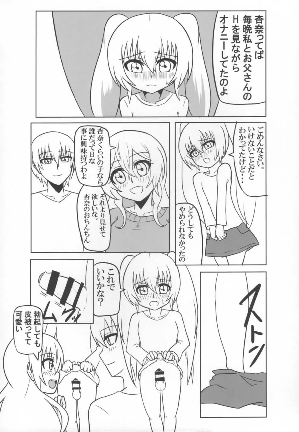 ふたなり妻子と性活 12ページ