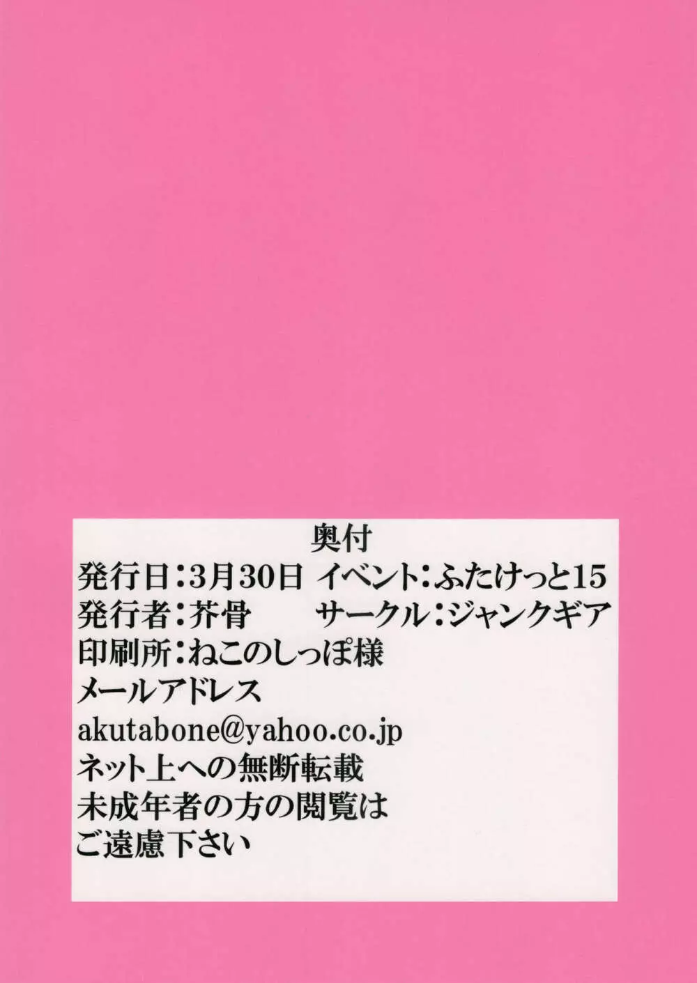 ふたなり妻子と性活 30ページ