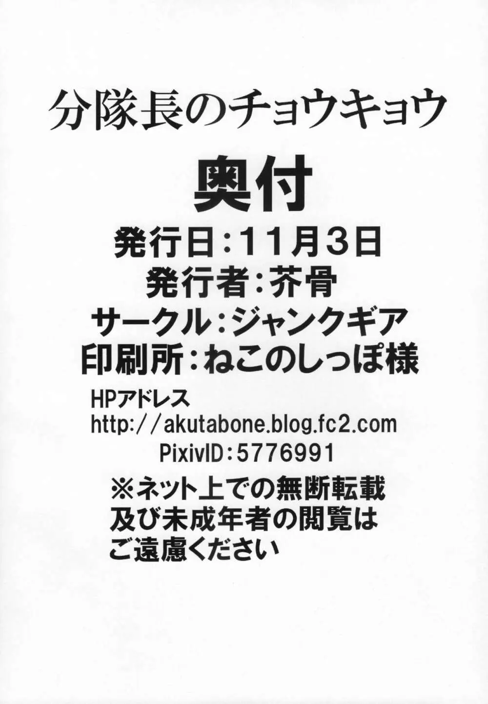 分隊長のチョウキョウ 17ページ